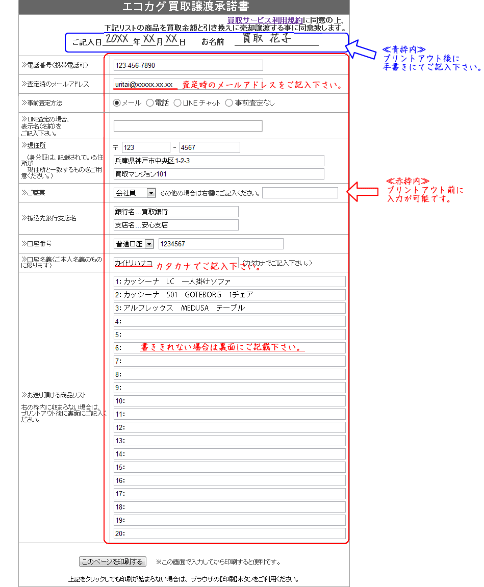 郵送買取申込書の記入例